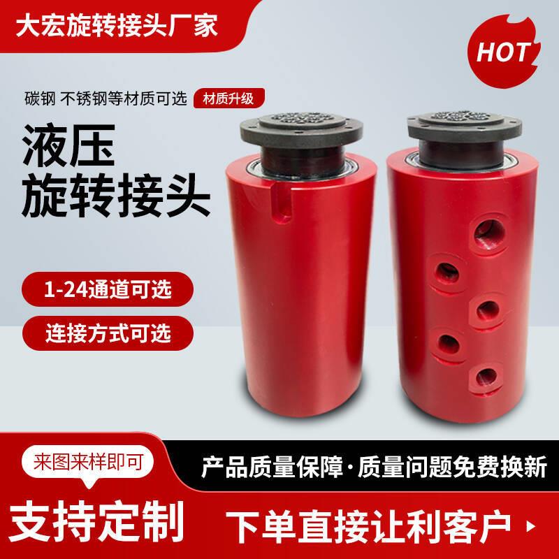 厂家生产中央回转多通路高速高压液压法兰螺纹旋转接头量大价优