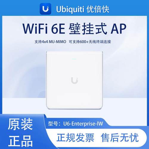 UBNT优倍快U6-Enterprise-IW企业面板AP酒店入墙无线wifi6e 2.5G