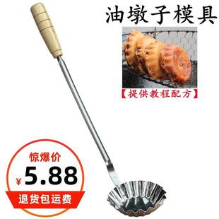 葱油饼不粘平底勺子油饼勺油炸不锈钢海蛎饼工具油墩子模具老式