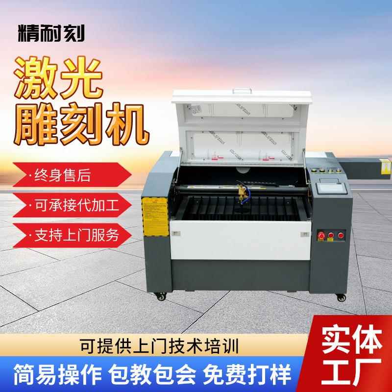 4060激光雕刻机柜式皮革亚克力橡胶铭牌木刻画剪纸激光切割机