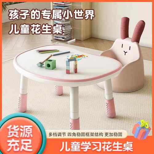 花生桌儿童宝宝小桌子儿童早教学习桌幼儿园游戏桌子学习阅读桌子