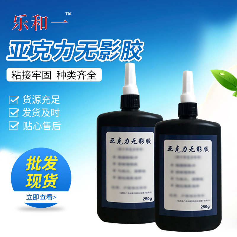 亚克力uv胶光固化塑料粘接胶化用粘接无影亚克固 紫外光力uv