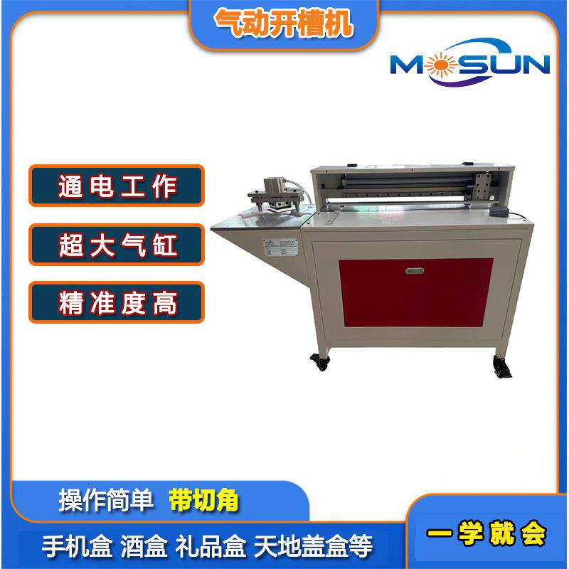 包装盒气动打样机打样V槽机灰板纸珠宝盒礼品盒开槽机