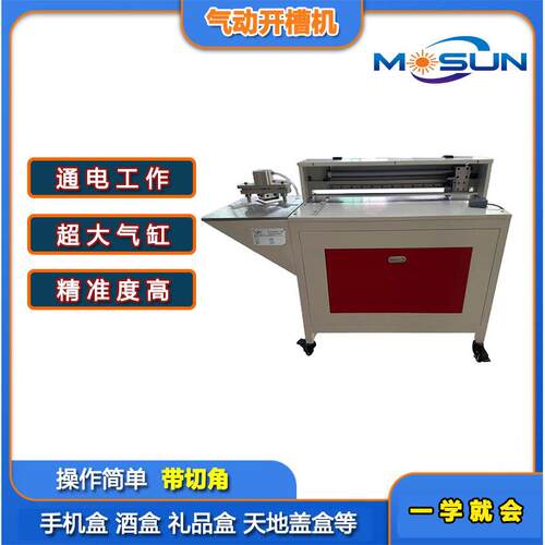 包装盒气动打样机打样V槽机灰板纸珠宝盒礼品盒开槽机