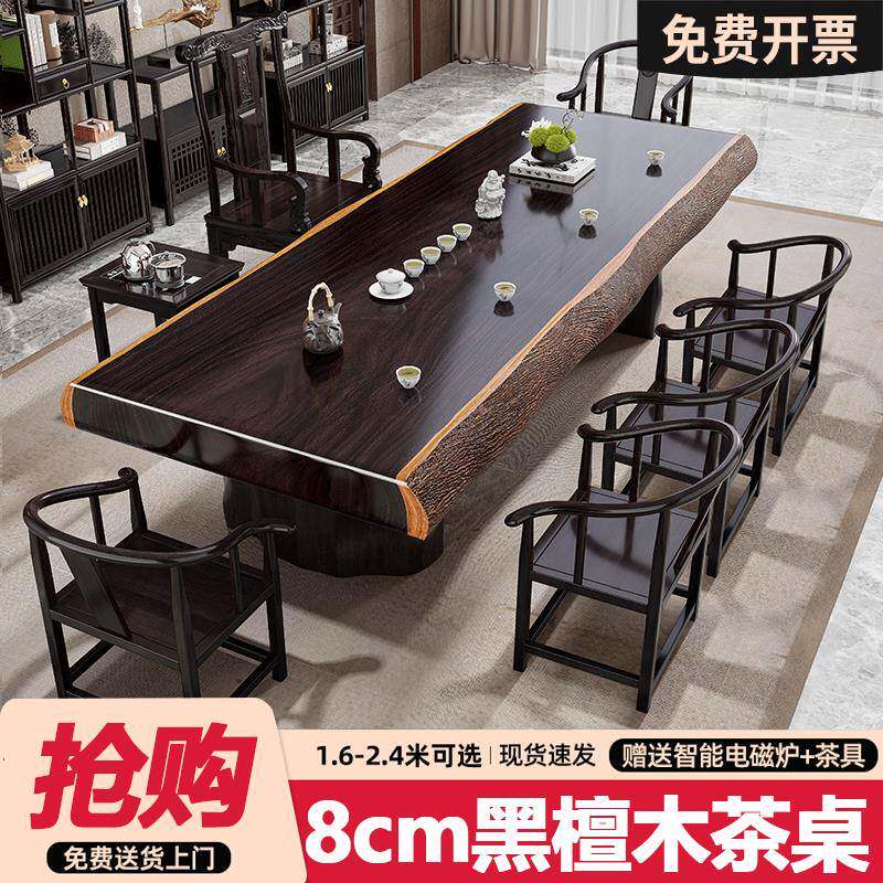 黑檀木全实木大板茶桌椅组合新中式茶几厅家用办公室一体两用