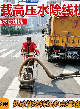 压水除线机小型路面压射流清线设备冷喷热熔旧标线去除机