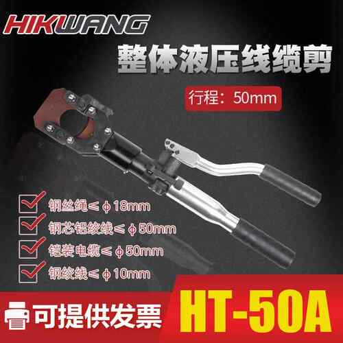 整体手动电缆剪HT-50A液压硬质切刀钢芯铝绞线剪刀电缆液压工具