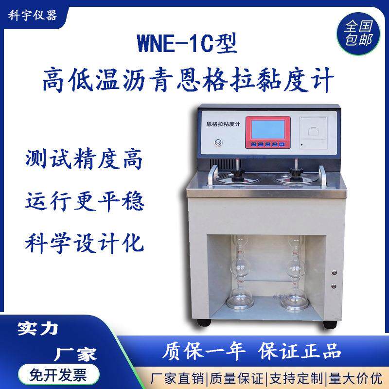一体式高低温沥青恩格拉黏度试验仪一体式恩格拉黏度计