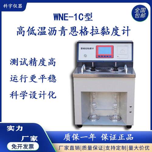 一体式高低温沥青恩格拉黏度试验仪一体式恩格拉黏度计
