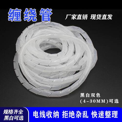 PE缠绕管包线管电线整理保护套绝缘线束管塑料螺旋管黑色白色50mm