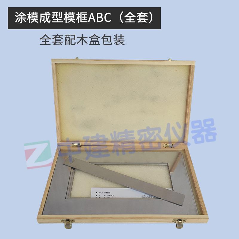涂料制样框ABC弹性建筑涂料制样框涂膜模框涂膜模具