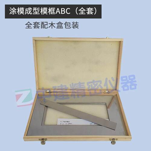涂料制样框ABC弹性建筑涂料制样框涂膜模框涂膜模具