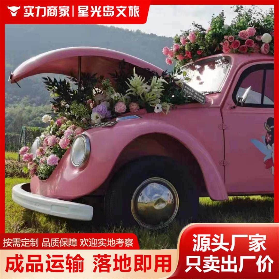 复古铁艺甲壳虫老爷车模型大型玻璃钢雕塑摆件户外美陈装饰道具车