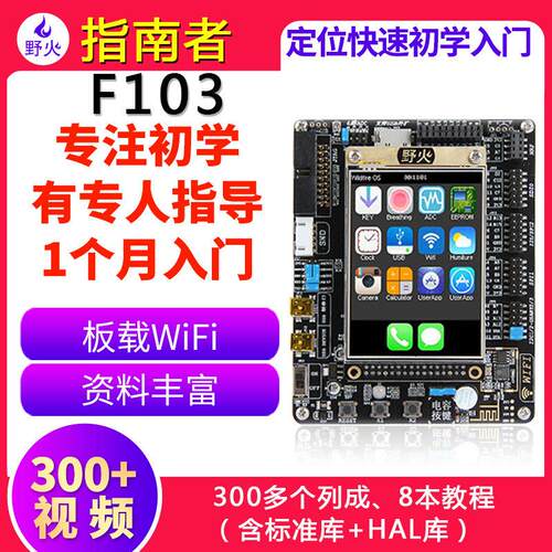 STM32F103学习板ARM开发板指南者51单片机开发板嵌入式学习开发板