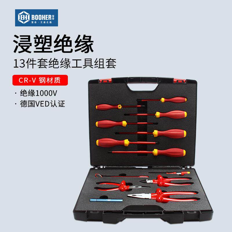 宝合13件绝缘电工组合工具箱套装浸塑螺丝刀VED多功能维修组套