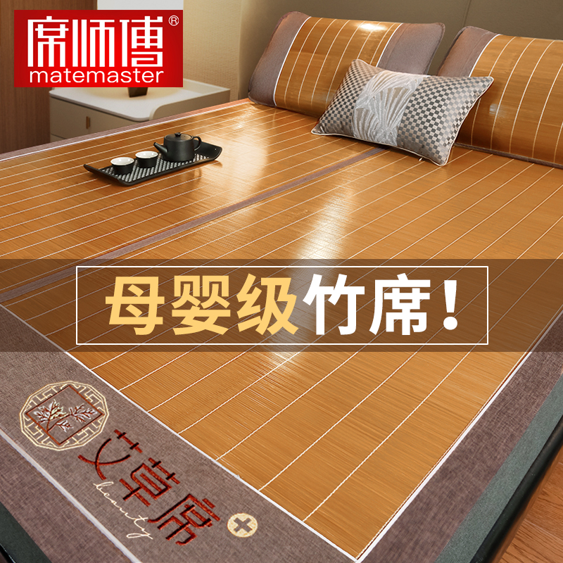 席师傅夏季凉席竹席夏天2024新款席子草席天然儿童婴儿可用冰丝席