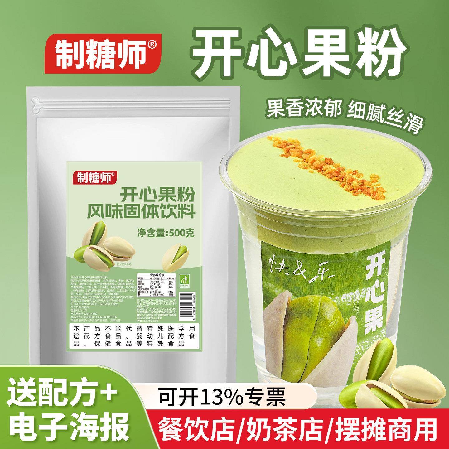 制糖师 开心果粉坚果粉自制diy家用珍珠奶茶甜品店专用原料500g