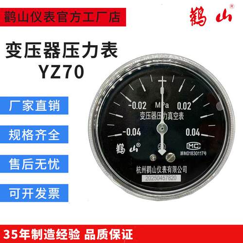 YZ70变压器用压力真空表 -0.08-0.08Mpa/-0.04+0.04Mpa 真空压力