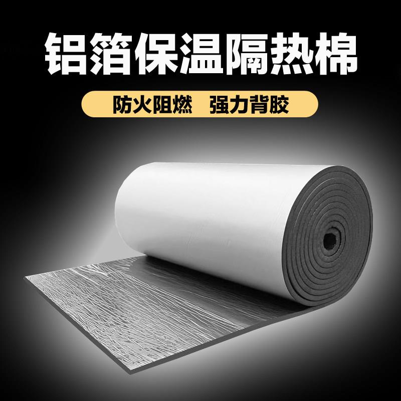 耐高温阻燃橡塑保温板温室楼顶隔热棉雨棚隔音棉管道自粘保温棉