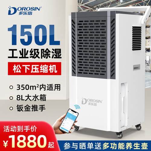 多乐信DK-150除湿机工业配电房抽湿机地下室大功率档案室除湿器