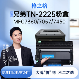 格之格适用兄弟mfc7360硒鼓dcp70577060dhl2240747072907860dnfax2890tn22152225dr2250硒鼓碳粉盒