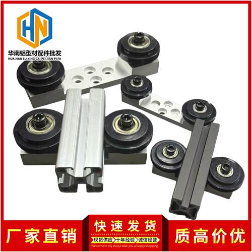 铝型材移动滑轮模组20/2550/40/40803D打印机DIY移轮组件设备