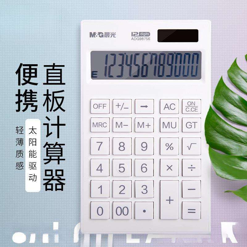 计算器ADG98756小学生用便携平板太阳能商务办公计算机小号大
