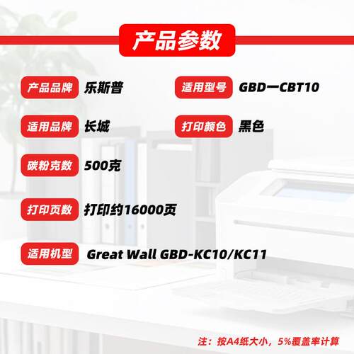 适用长城GBD-CBT10粉盒Great Wall GBD-KC11 KC10墨粉盒硒鼓碳粉