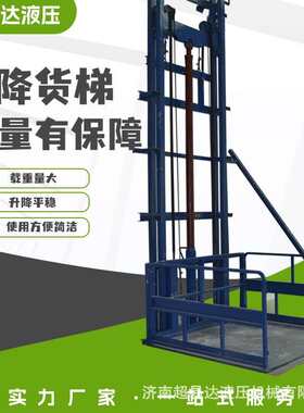 贵州厂家供应导轨式升降机链条式提升机电动液压导轨式升降货梯