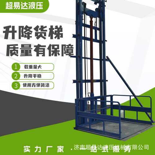 贵州厂家供应导轨式升降机链条式提升机电动液压导轨式升降货梯