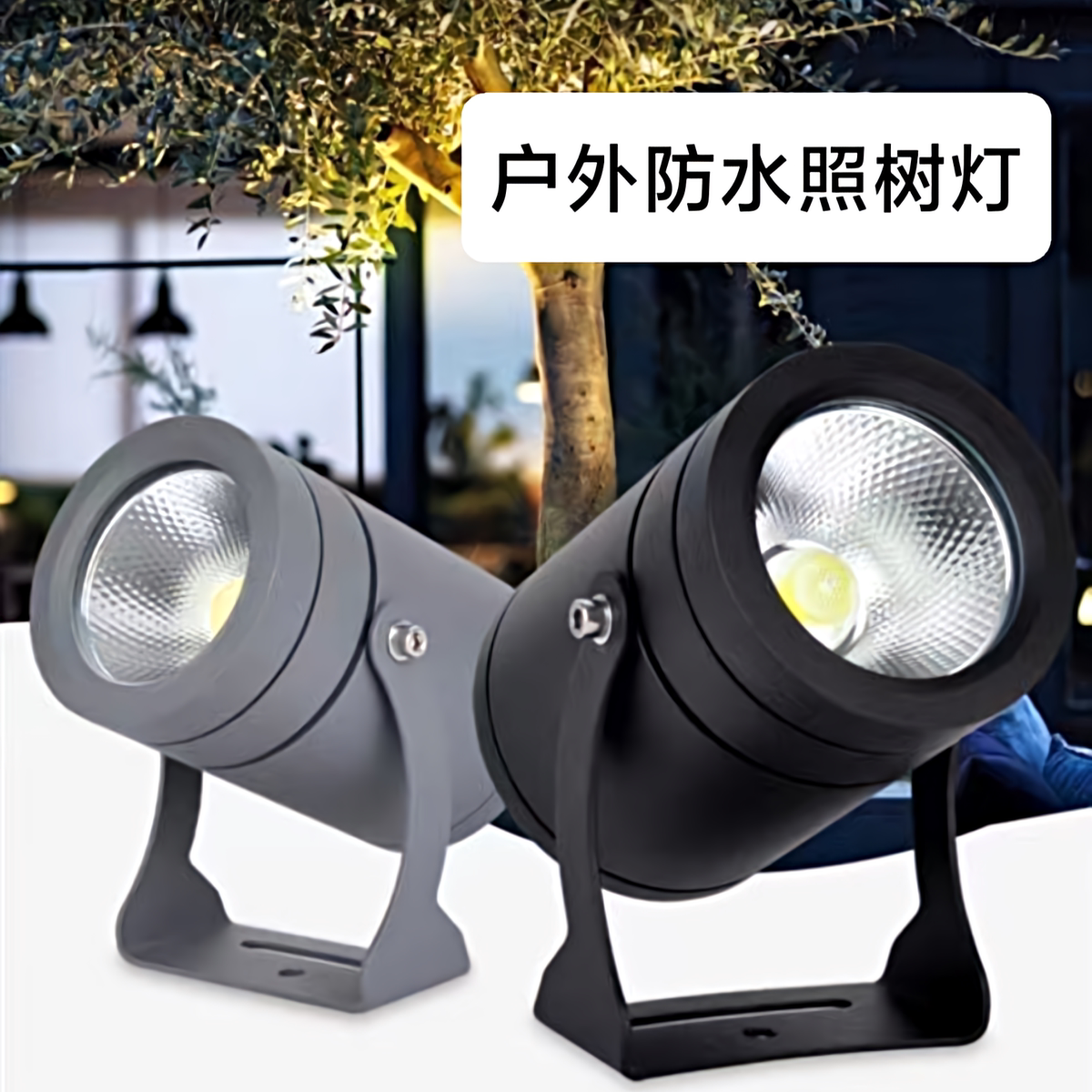 LED户外防水照树灯射树灯七彩庭院花园投光灯草坪插地灯景观射灯