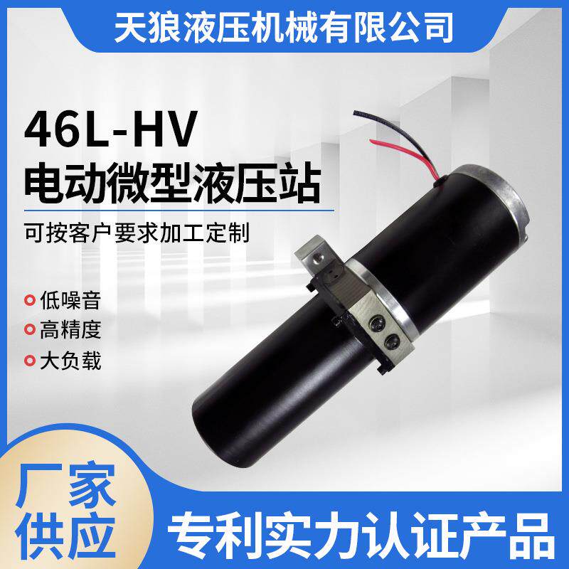 厂家铝合金小型液压工作站直流微型液压站微型液压动力单元