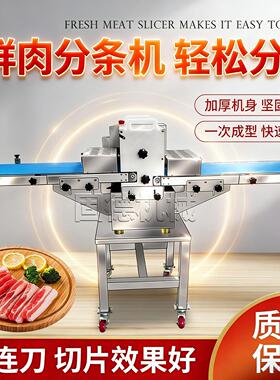 鲜肉分条机商用全自动平行切条切块机五花肉牛肉鸡鸭鱼禽类开条机