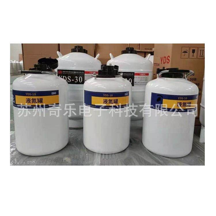 YDS-2-3/10升30升50升小型液氮罐液氮储存罐