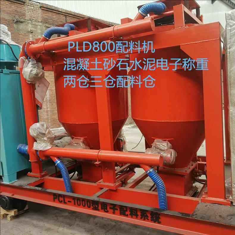 电子配料PLD800配料机混凝土砂石水泥电子称重两仓三仓配料仓