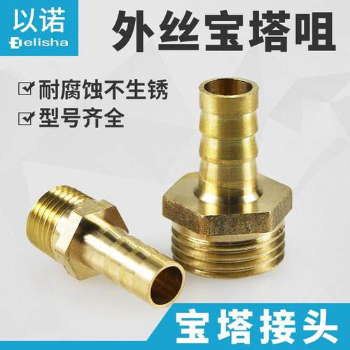 全铜格林头6/8/10/12/16-1分2分3分4分6分外牙出气嘴宝塔嘴管接头