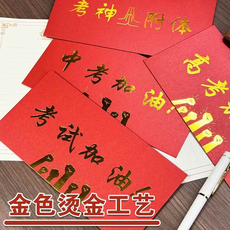 中考高考加油信封高三学生毕业励志手写贺卡成人礼高级感信笺定制