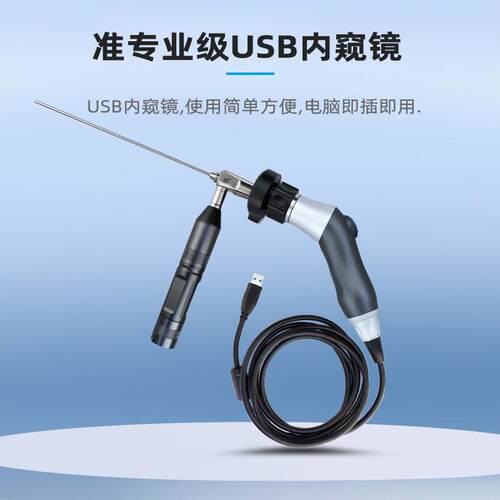 USB高清内视镜/USB电脑内窥摄像/宠物内窥使用。功能放大缩小冻结