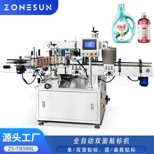 ZONESUN 全自动立式圆扁贴标机洗衣液洗手液双面速贴标机