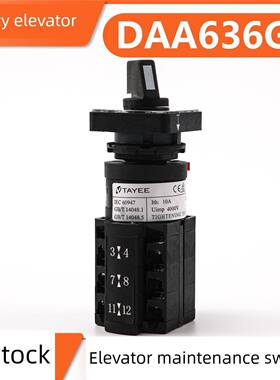 适用东芝电梯检修旋转凸轮开关DAA636G1/LW42A1-22057/OF2367