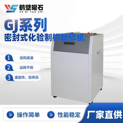 煤炭煤矸石移动制砂机自动控制密封式化验制样粉碎机厂家直供
