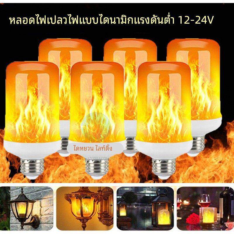 LED火焰灯泡E27彷真火苗跳闪动低压12V24V户外节日酒吧庭院装饰灯