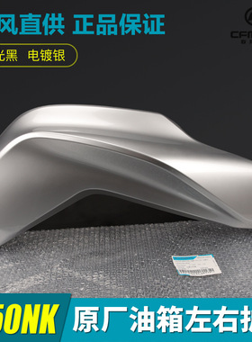 原厂摩托车250NK左右油箱护板C0-护罩装饰板侧板外壳配件