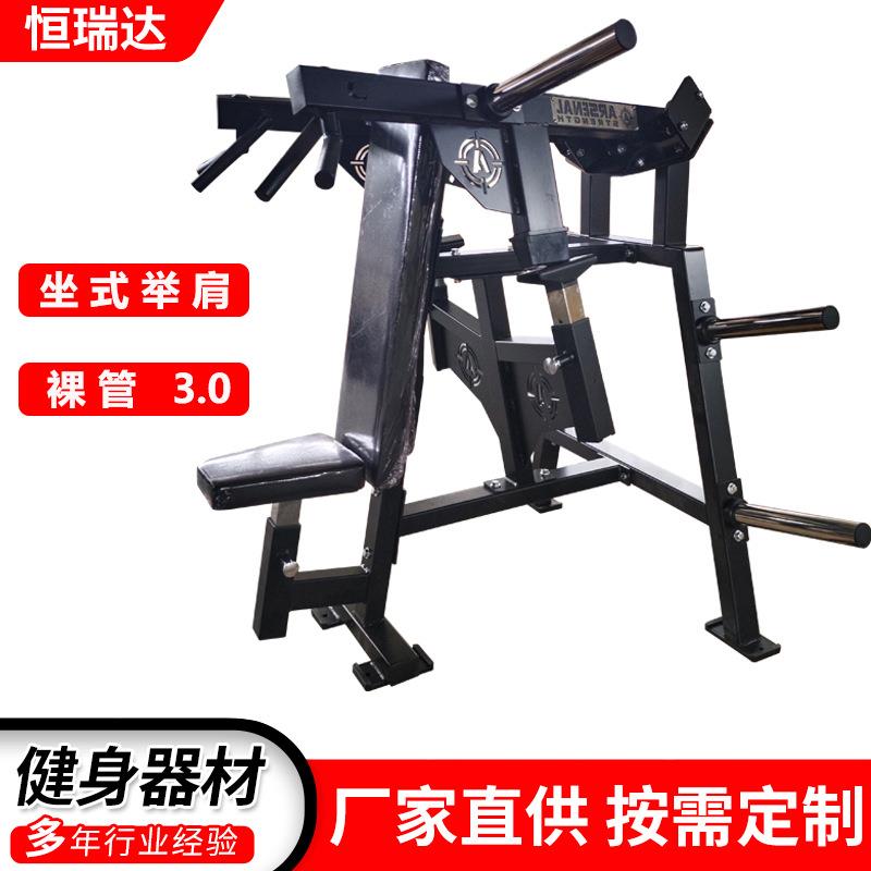 商用肩部训练器坐式举肩阿森纳全系维京推举健身房练肩器械