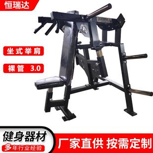 商用肩部训练器坐式举肩阿森纳全系维京推举健身房练肩器械