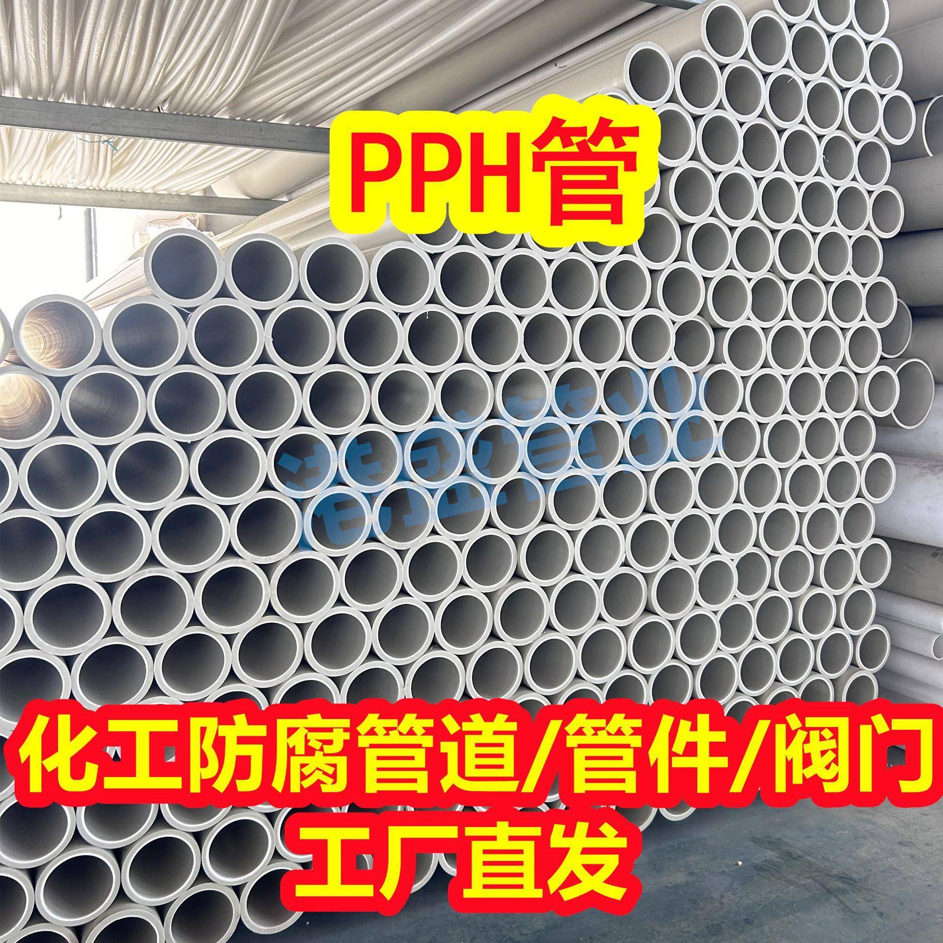 厂家pph管pph排污管灰pp管PPH管材塑料管化工防腐耐酸碱管