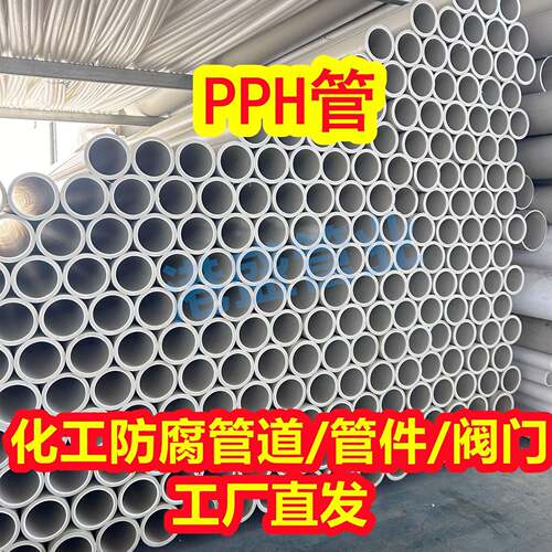 厂家pph管pph排污管灰pp管PPH管材塑料管化工防腐耐酸碱管