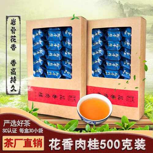 花香肉桂茶叶500克装 大红袍茶叶武夷岩茶口粮茶乌龙茶小袋装