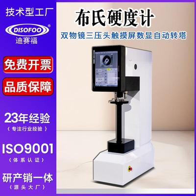 HBST-000S双物镜三压头触摸屏数显自动转塔布氏硬度计维氏洛氏