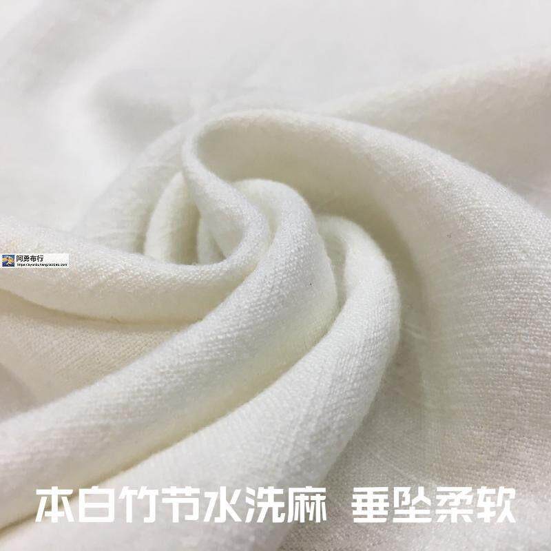 本白水洗竹节麻软垂春夏凉裤子连衣裙衬衫小西装薄外套服装布面料